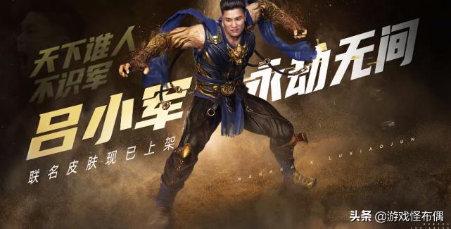 吕小军永劫无间联名合作,永劫无间吕小军动作