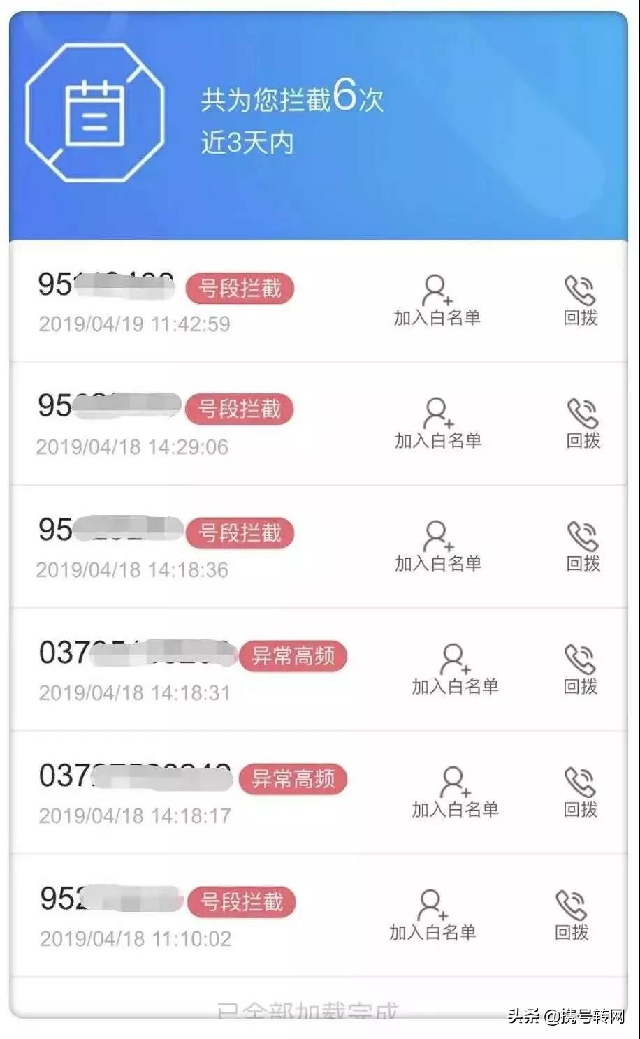 骚扰电话运营商解决不了,运营商拦截骚扰电话怎么办理