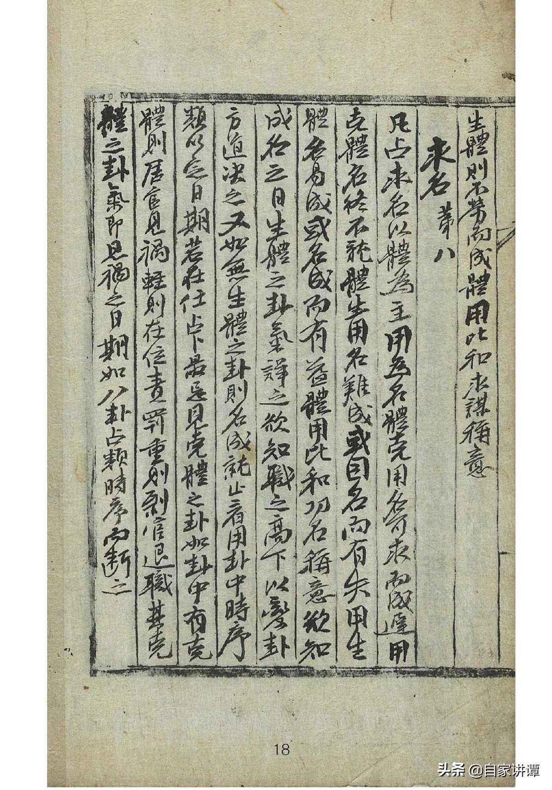 明代民间术数抄本大全,明代术数类古籍