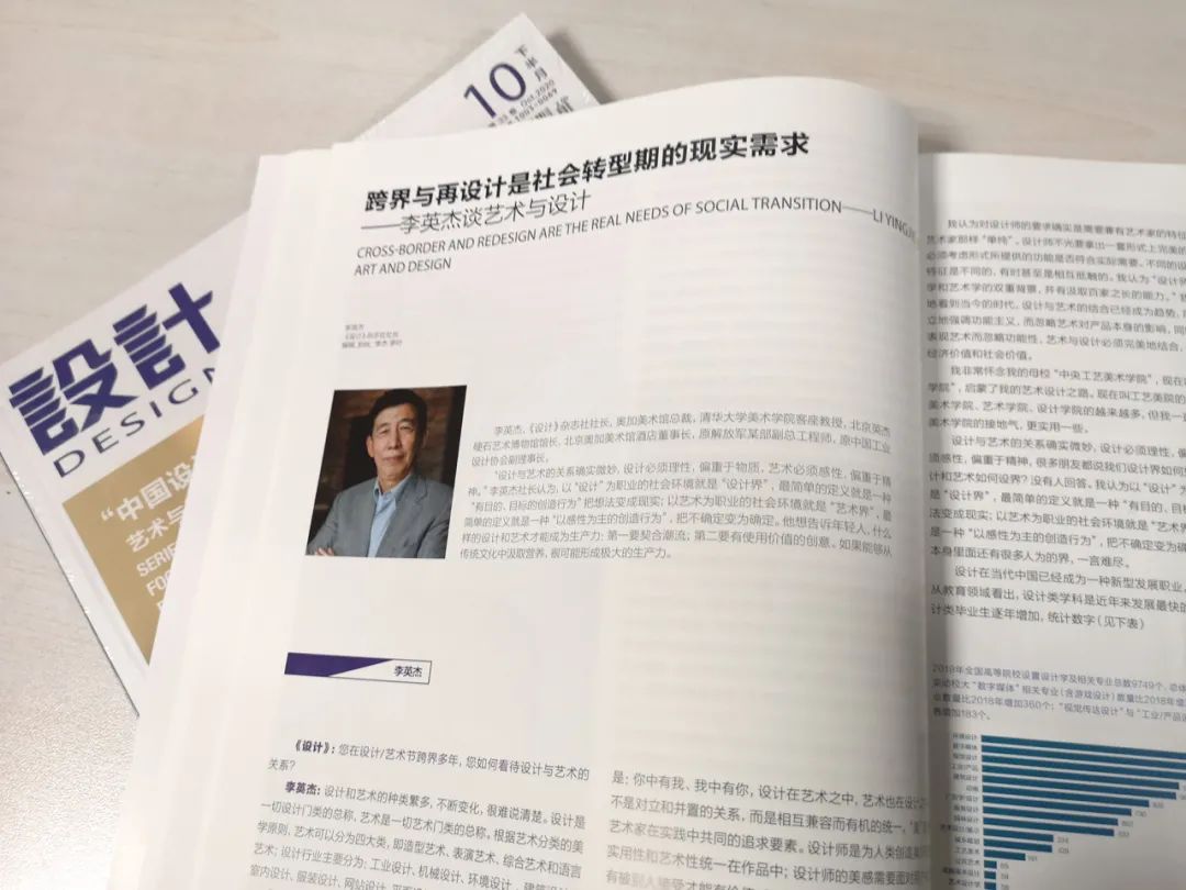 李英杰设计专访,设计师李英杰专访