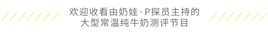 喝了宝藏奶茶,喝了来自19省的46款小众牛奶