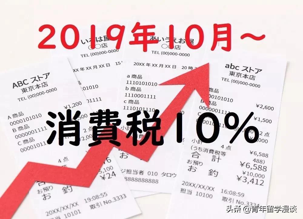 日本今年10月涨税吗,日本10年通货膨胀