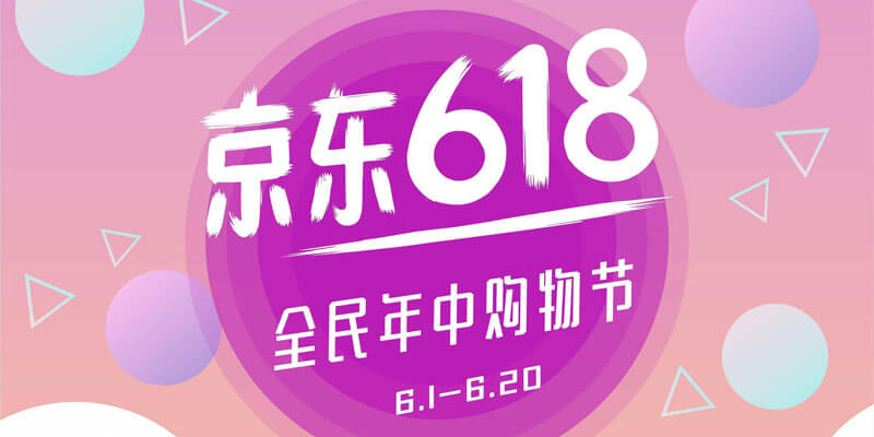 京东618买电脑攻略,京东618优惠券攻略