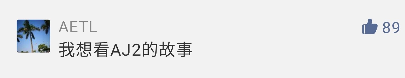 因为它,乔丹曾想离开Nike—AirJordan2