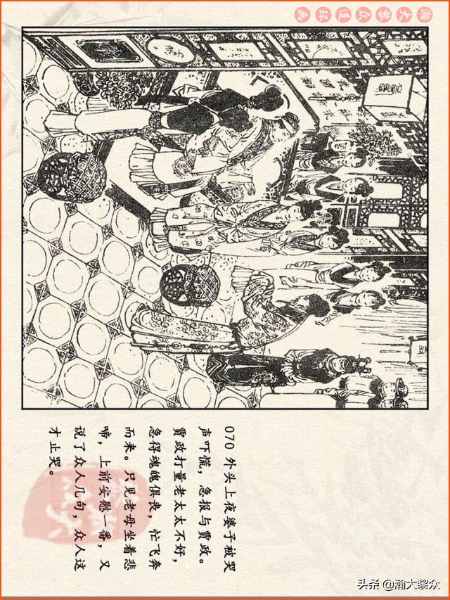 红楼梦珍藏册附戴敦邦连环画,瀚大黎众连环画免费阅读在线