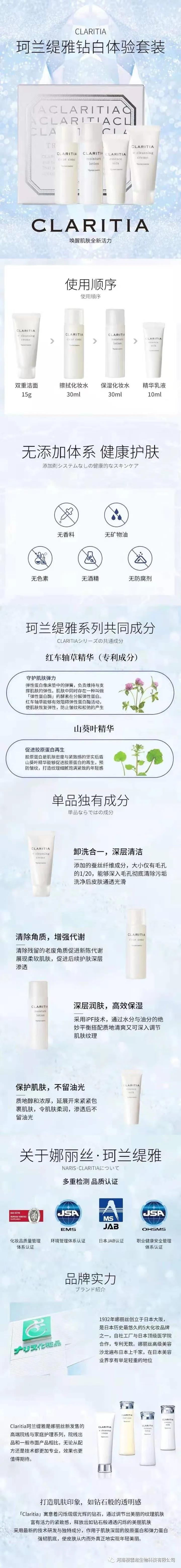 NarisCLARITIA珂兰缇雅钻白四合一体验套装