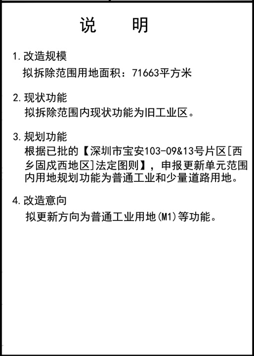 宝安区-航城街道全一电子厂旧改