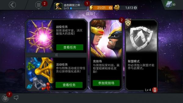 漫威超级争霸战如何快速提升等级,漫威超级争霸战抽五星水晶