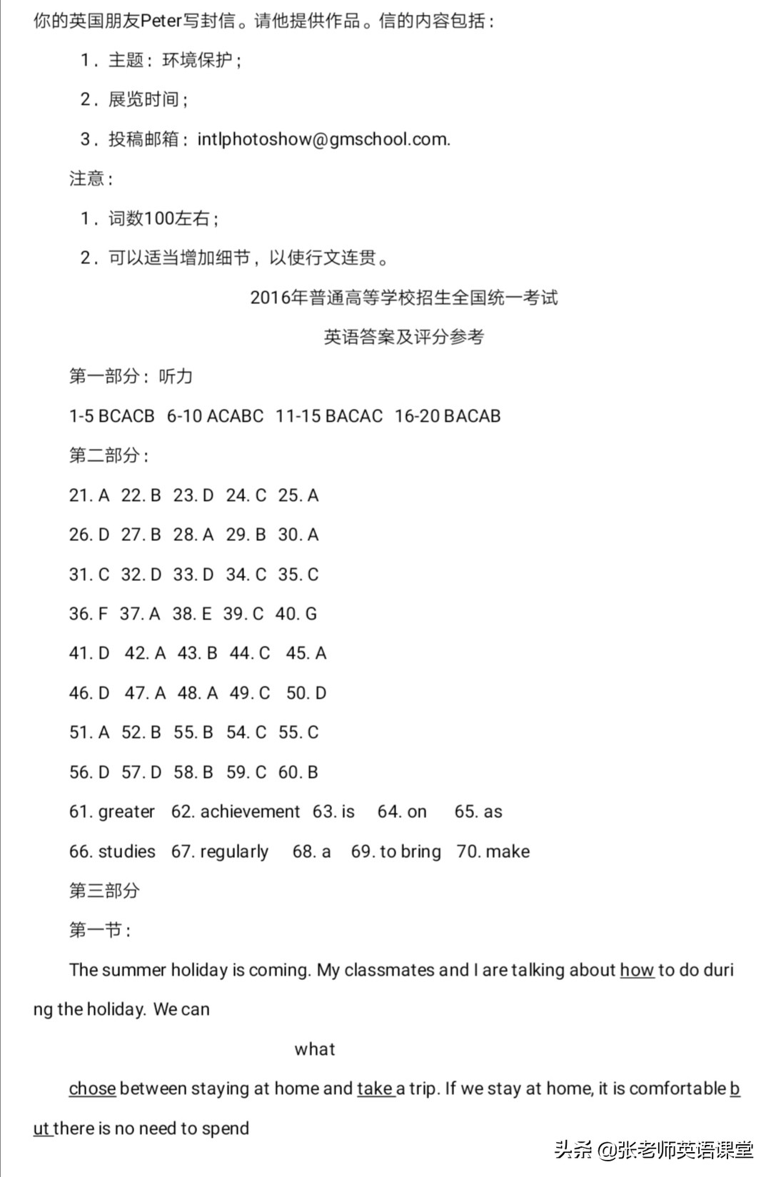 2016英语全国二卷完形,2016天津高考英语真题答案