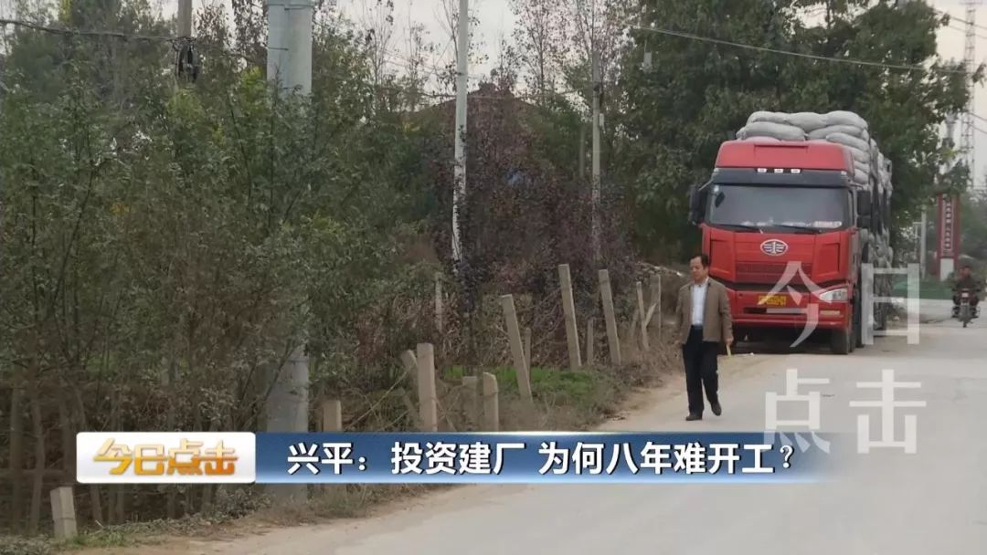 在兴平投资建厂8年难开工!究竟为什么?
