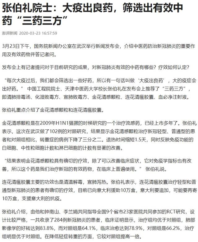 2000年前中国神医的药方,为抗击“新冠”疫情立下大功
