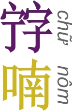 不太有用的冷知识,汉语和越南语有什么区别