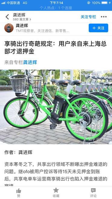 人民出行共享单车退押金,联动出行押金怎么退