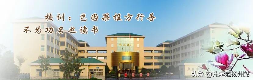扬州十大公办初中,扬州最好的十所初中