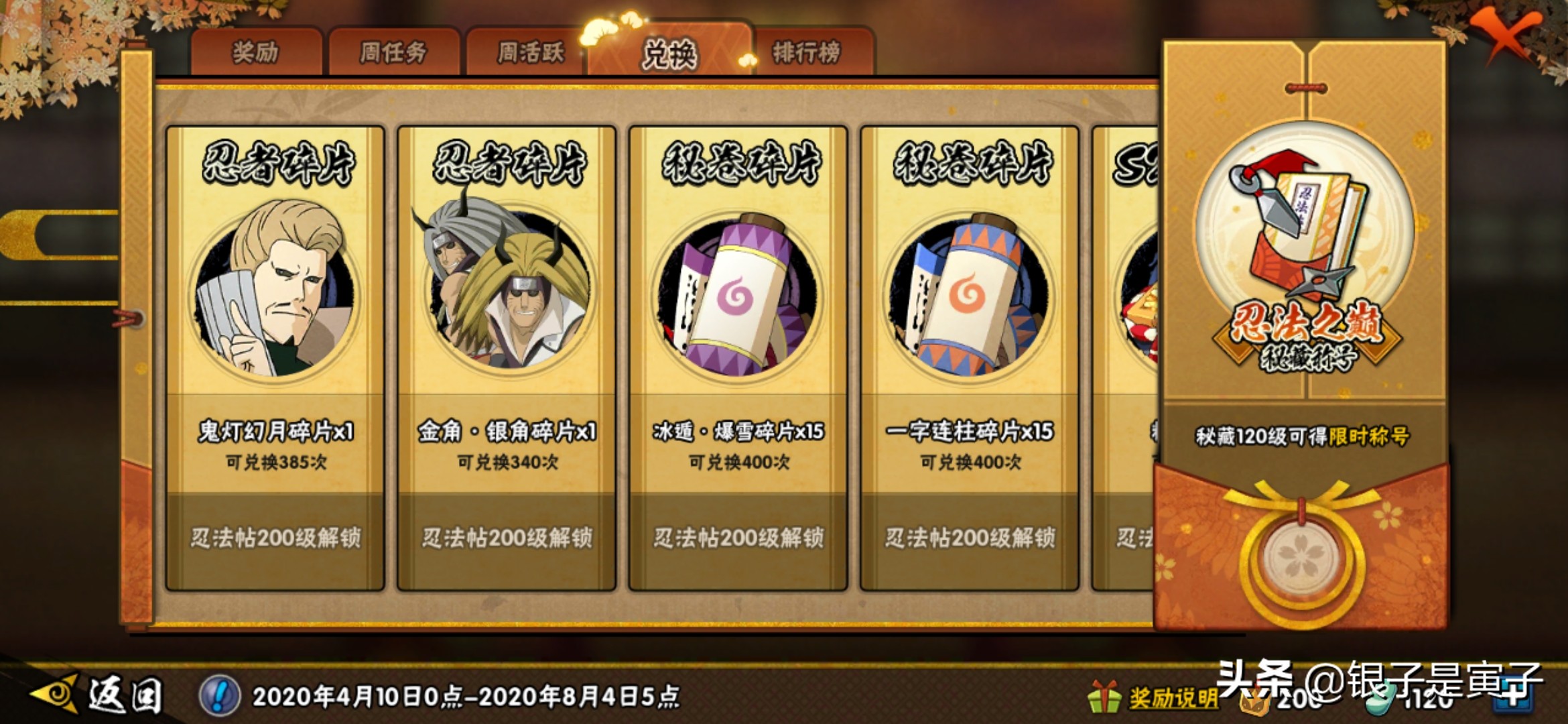 火影忍者手游忍法帖最高性价比,火影忍者只花25买忍法帖