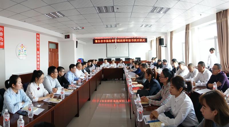 吹响青春集结号肇东市场监管局成立青年读书班