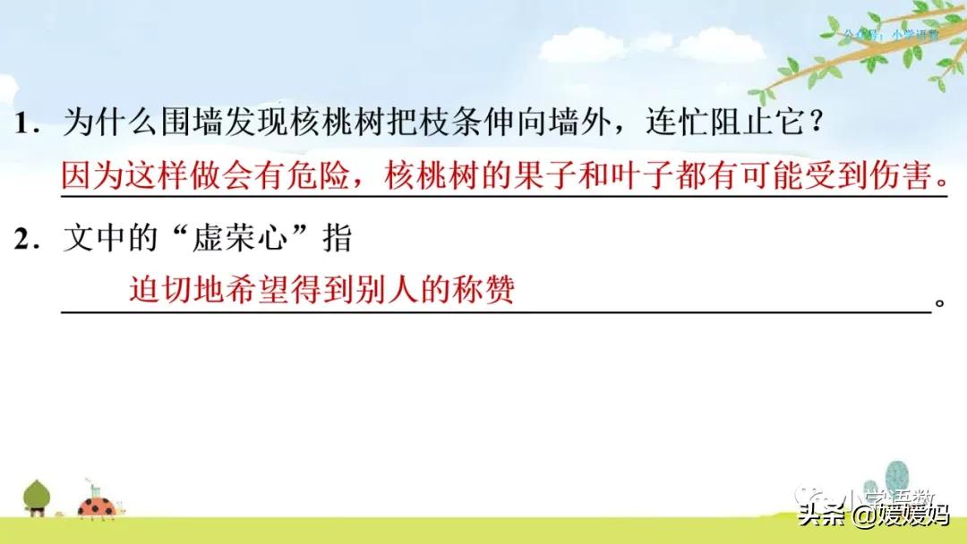 四年级下册语文第13课巨人的花园,四年级下册27课巨人的花园预习