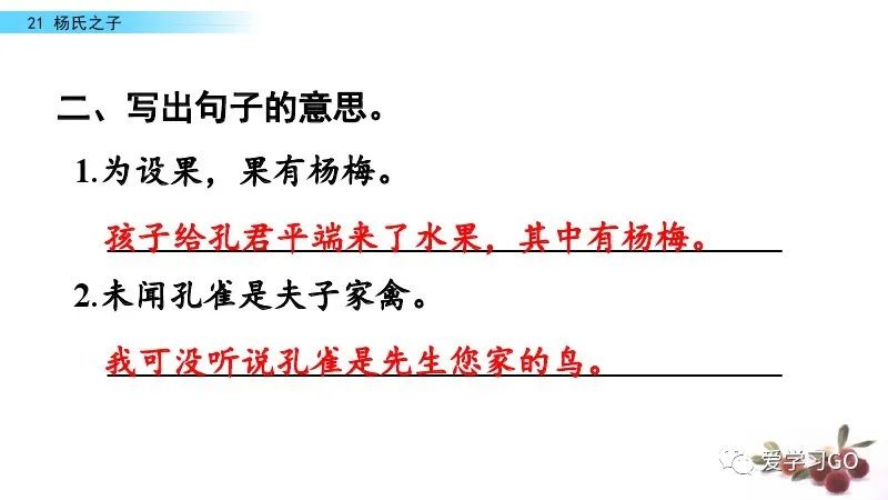五年级下册语文21课杨氏之子预习,五年级下册21课杨氏之子的意思
