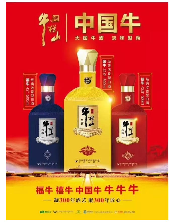 牛栏山牛气冲天怎么样,牛栏山营业额
