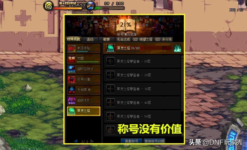 dnf冥灵之塔七种破防机制,dnf灵冥之塔机制