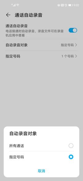 通话过程中可以自动录音的手机,原来手机可以自动录音吗