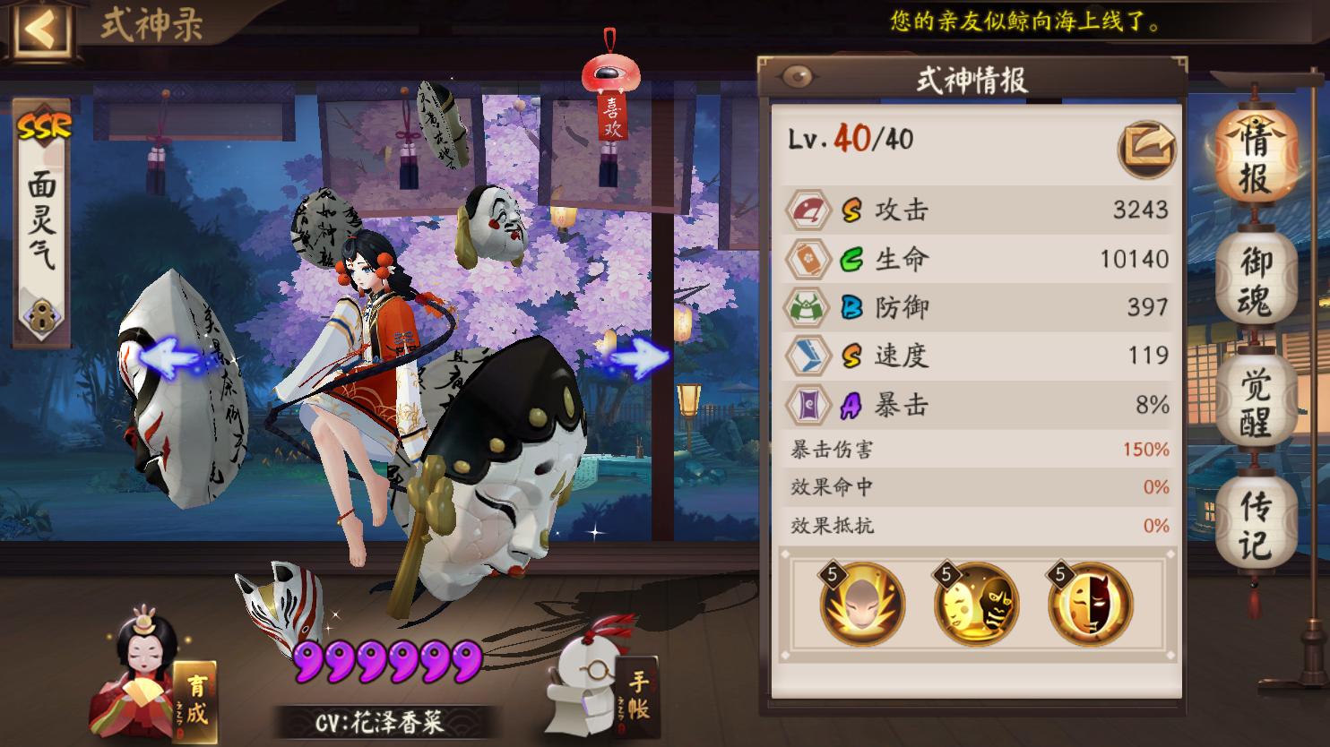 阴阳师镰鼬值得练吗,阴阳师面灵气和镰鼬哪个好