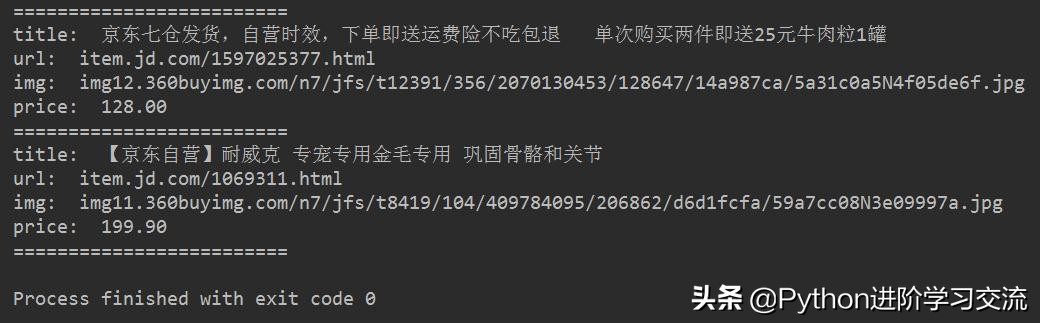 爬取京东商品信息,京东商品爬虫采集