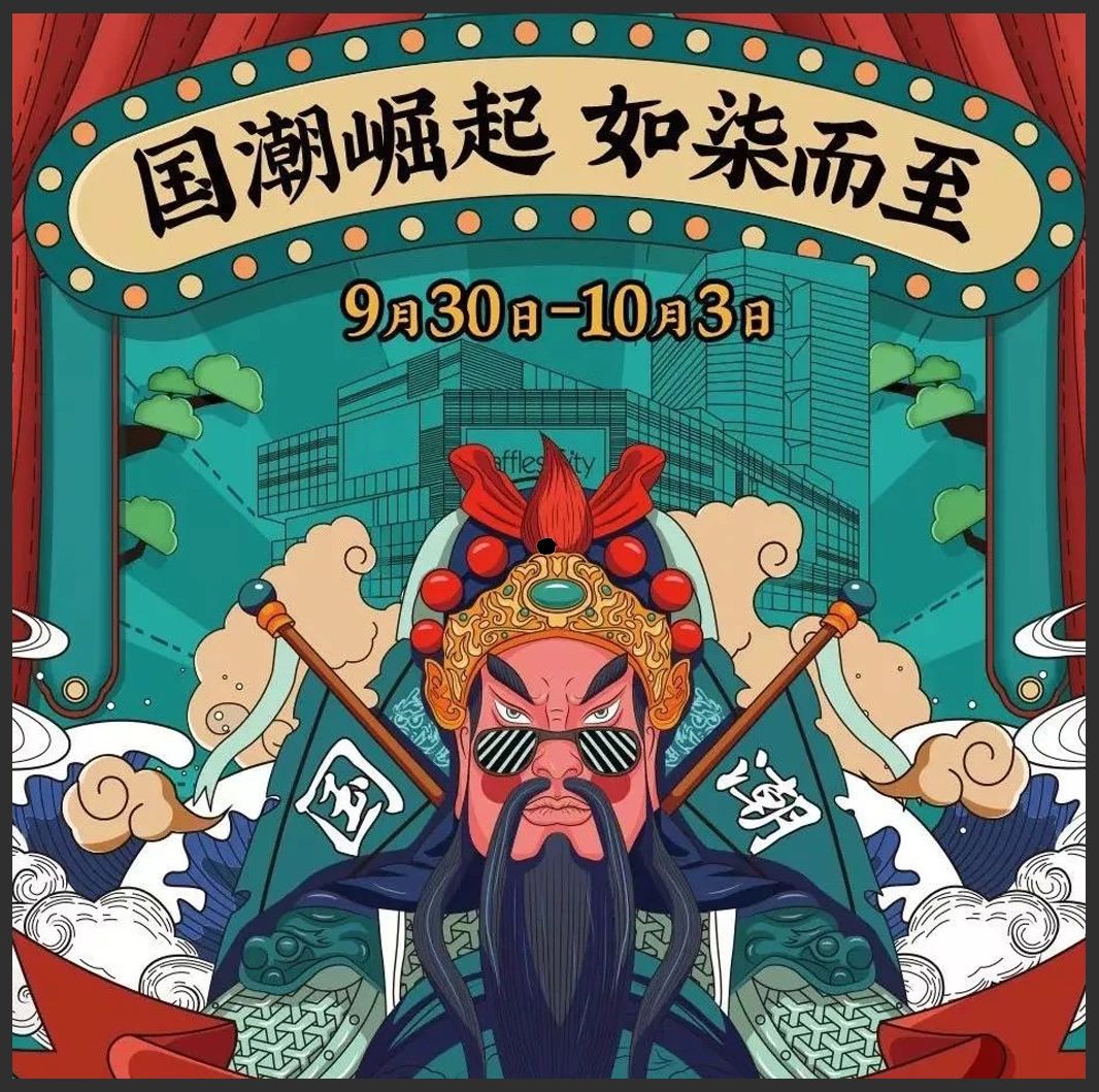 国潮繁体字,四个繁体字的国潮