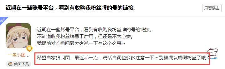 有人搞事？小团团自曝有人大量收购粉丝牌账号：注意言行