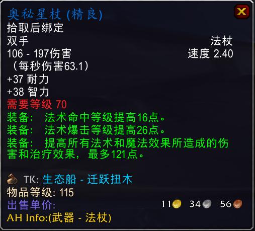 魔兽世界怀旧服法师p5毕业装备,魔兽怀旧服法师装备推荐