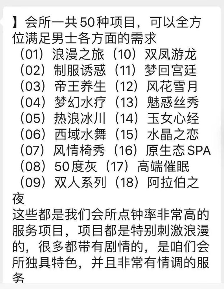*底卧**7日，终于揭开男士私密养生会所的“*诱色***局骗**”！