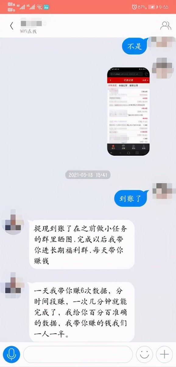 关注抖音用户、淘宝店铺就能赚钱?西安女子兼职不到一周被骗10余万