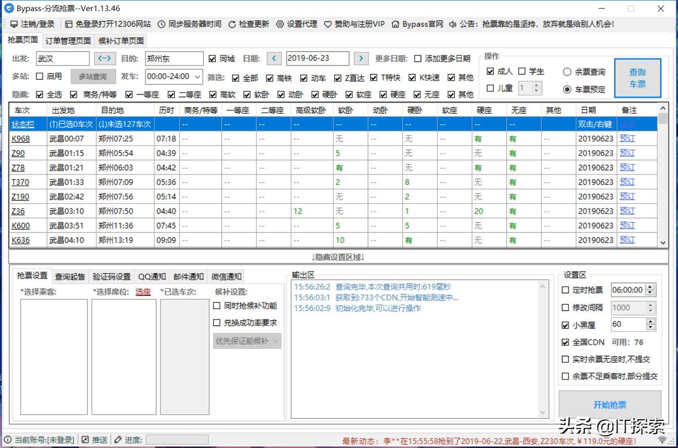 抢票软件12306开源,12306分流抢票器抢到票没订单