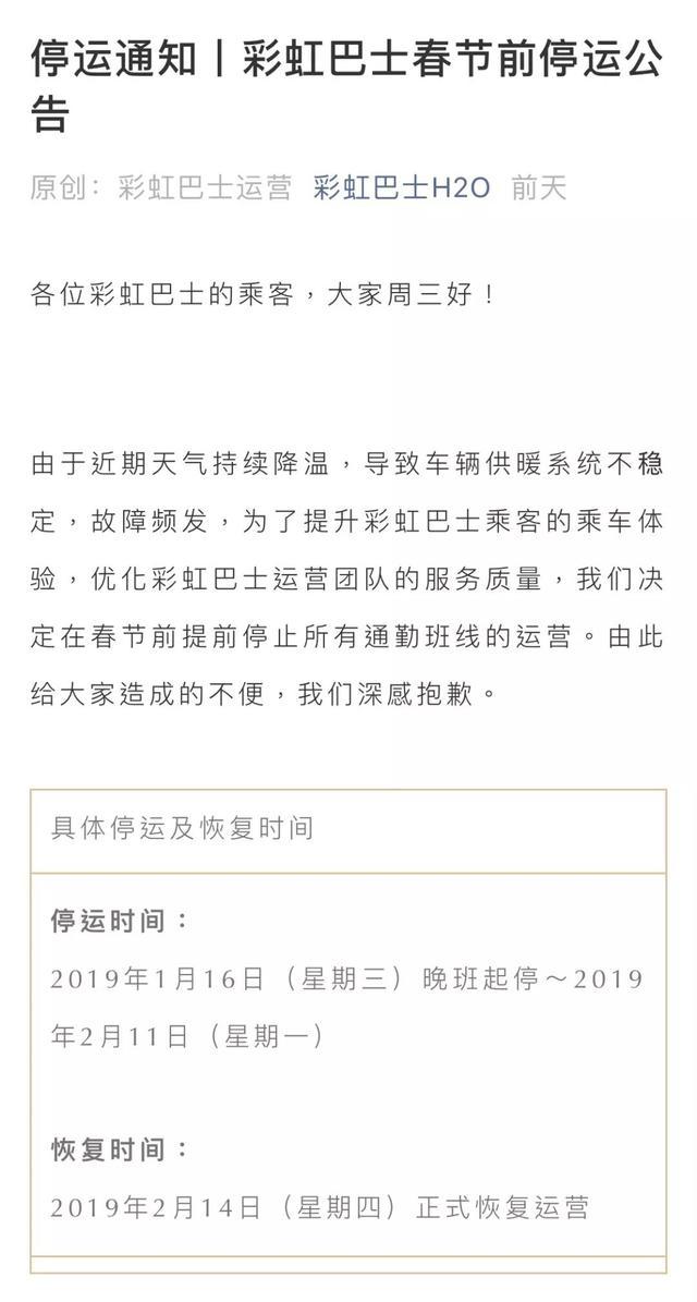 百位司机上门*薪讨**，彩虹巴士突然停运，共享经济再“爆雷”？