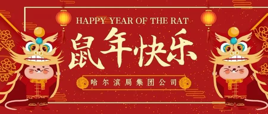 2020年鼠年祝福语四字带鼠字,鼠年送给属鼠祝福语