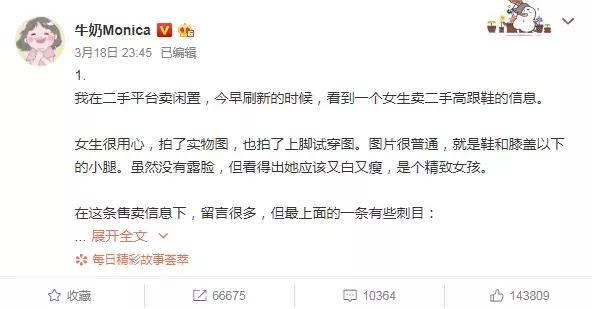 “我在卖鞋，你却觉得我在*身卖**”：层次低的人，到底有多可怕？