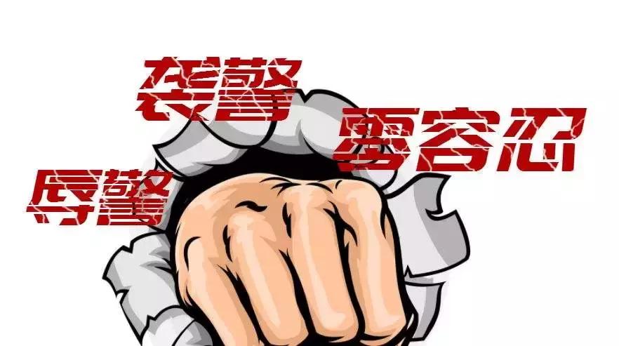 民警及*亲近**属被威胁、骚扰……怎么办?看这里怎么做!