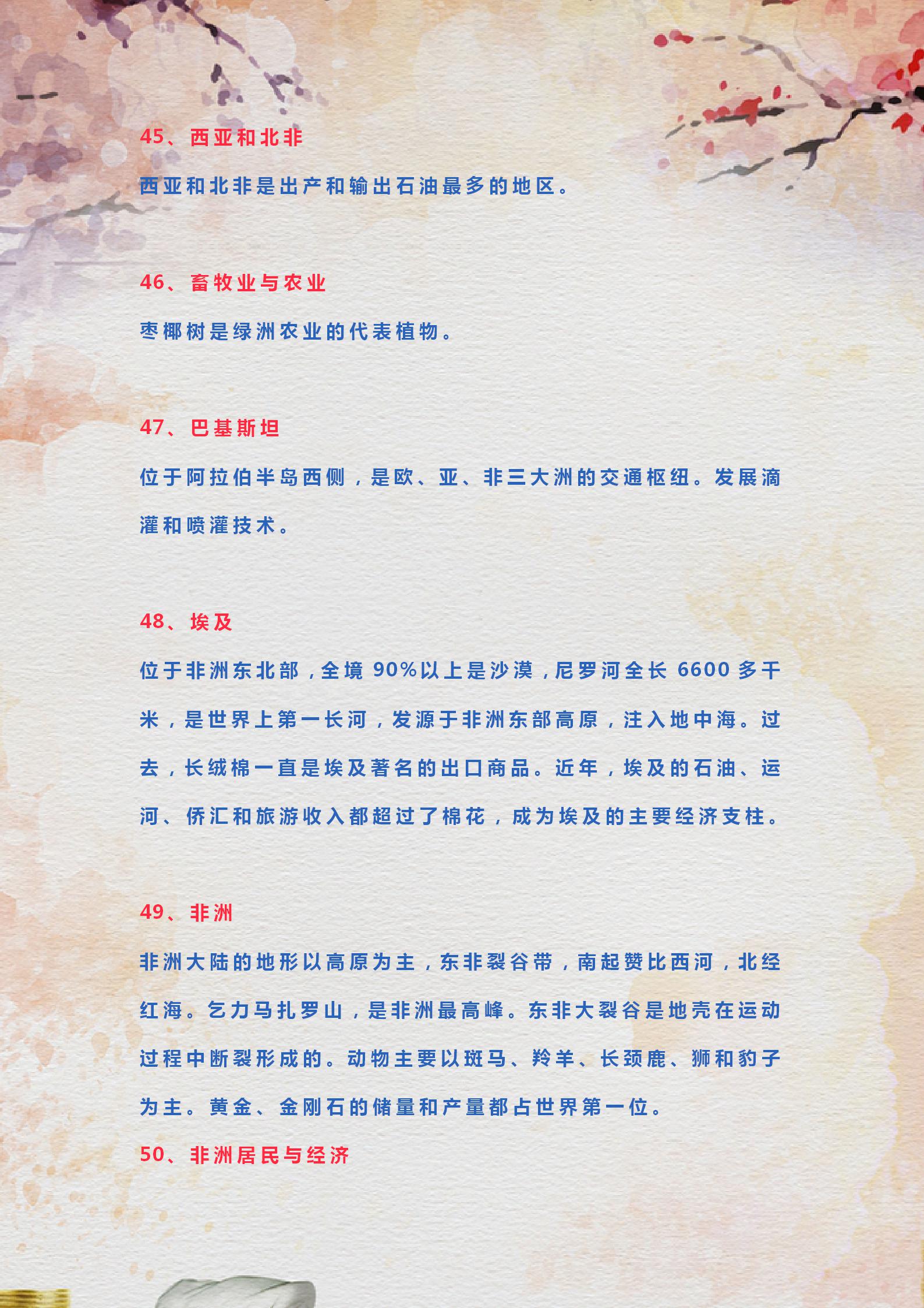 初中地理1-4册高频考点,最全初中地理归纳