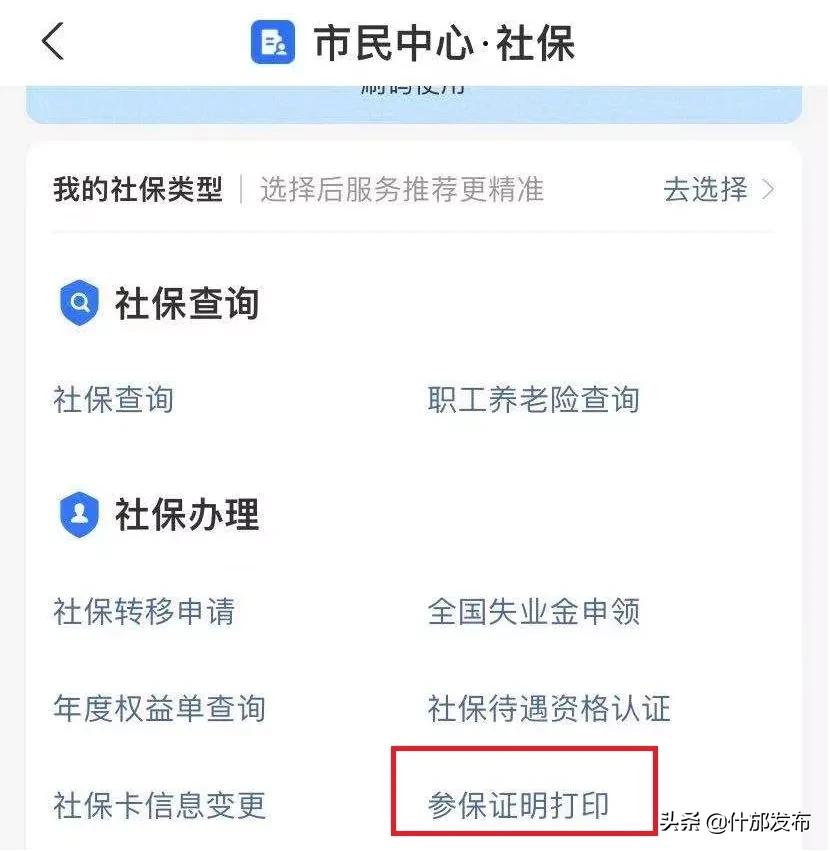 医保参保证明在网上怎么打印,广州参保证明网上打印步骤