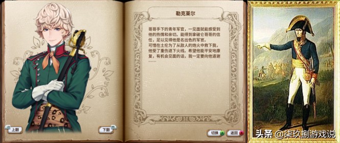 《圣女战旗》个人评测：当你们匡扶汉室时，我却在参加法国大革命