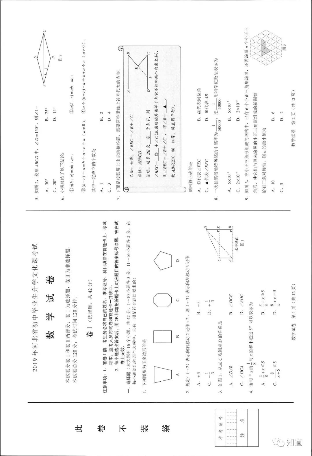 2019年河北省中考理科试卷及答案,2019年河北省中考物理知识点