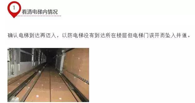 电梯紧急运行原理,电梯自救常识大全集