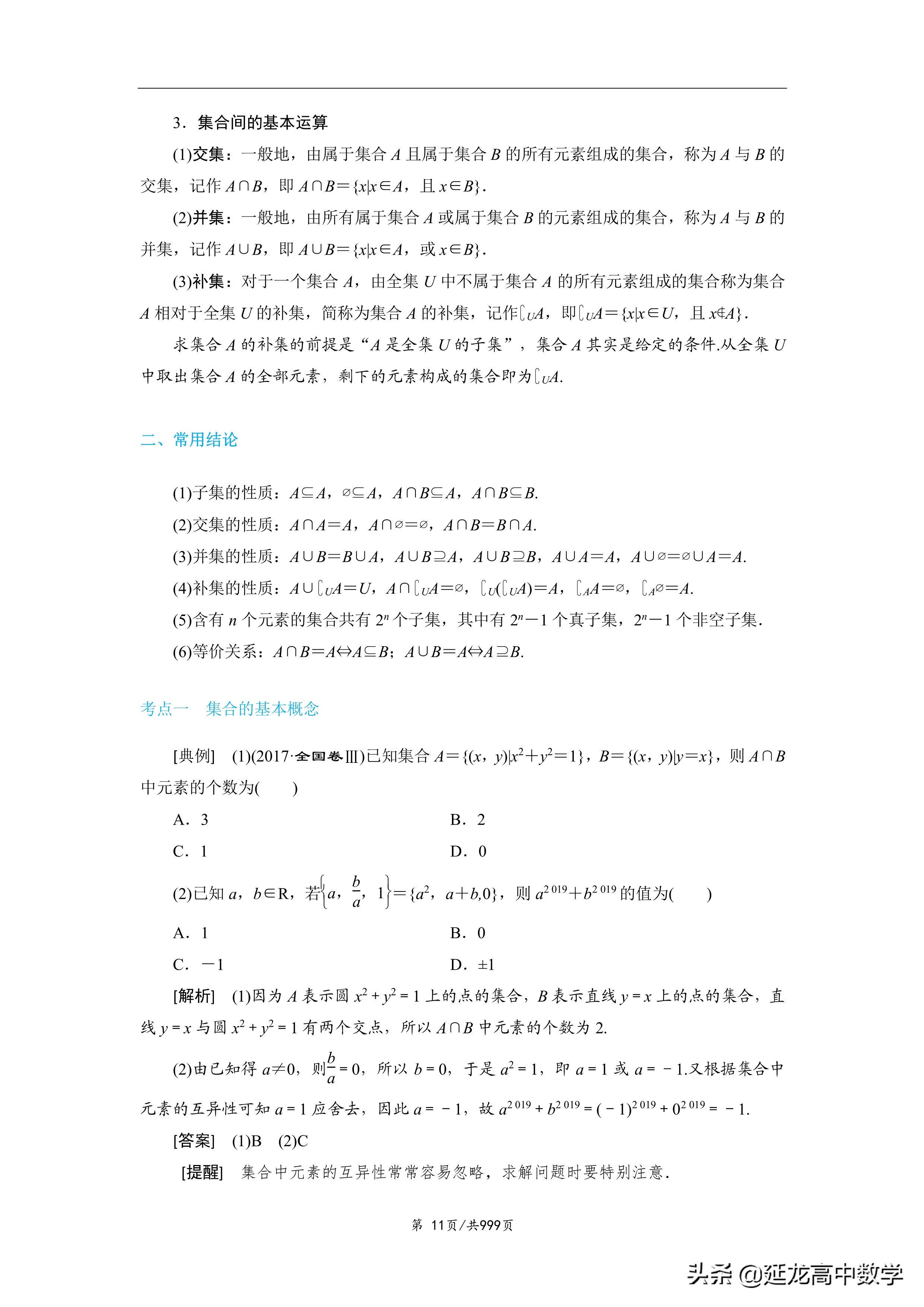 高考数学总复习考点与题型全归纳,最新版高考数学考点与题型全归纳