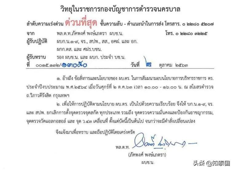 泰国警方要小费,泰国警察要小费