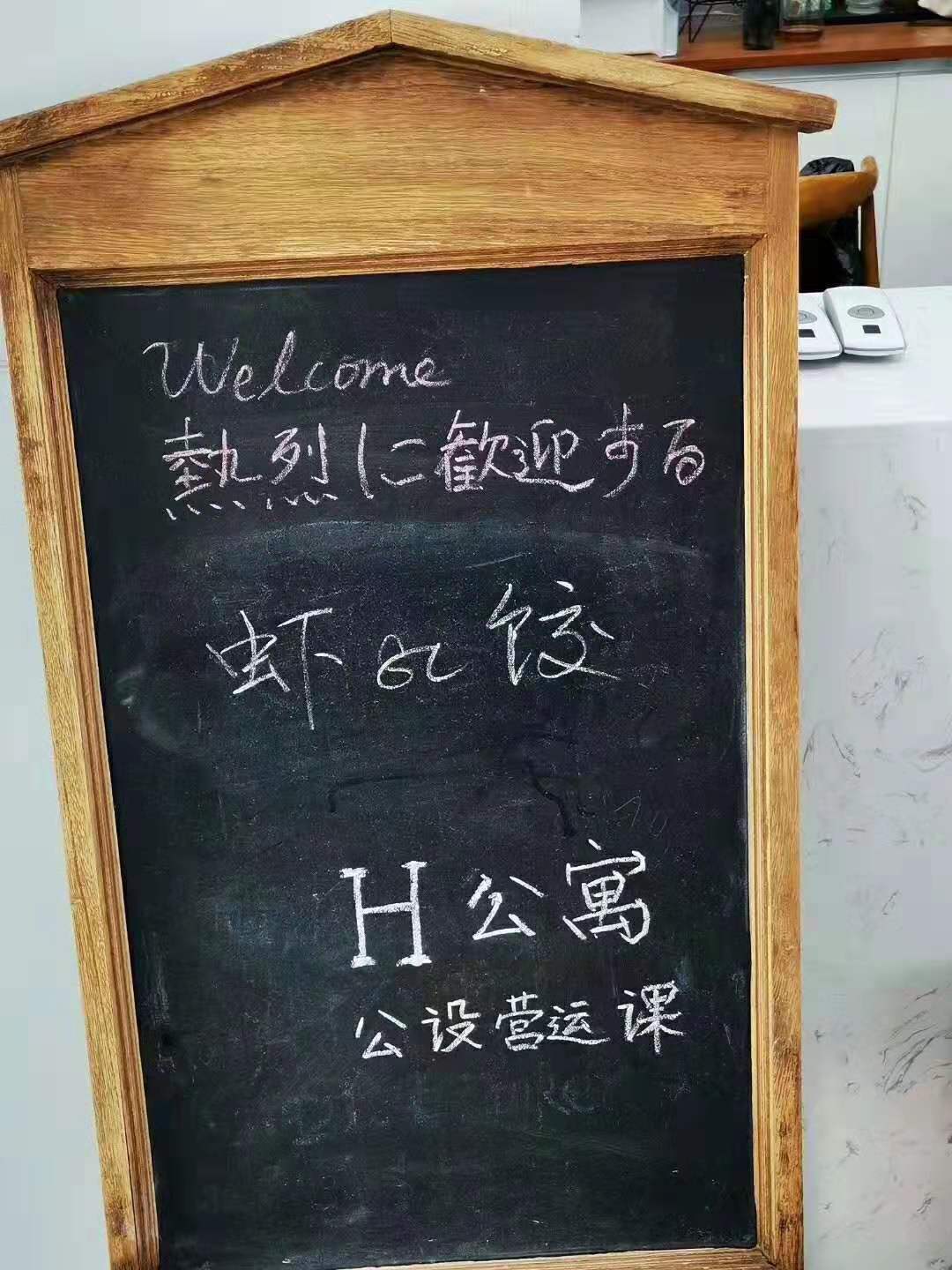 H公寓你站起来，恕我直言在座的各位运营公寓都是渣