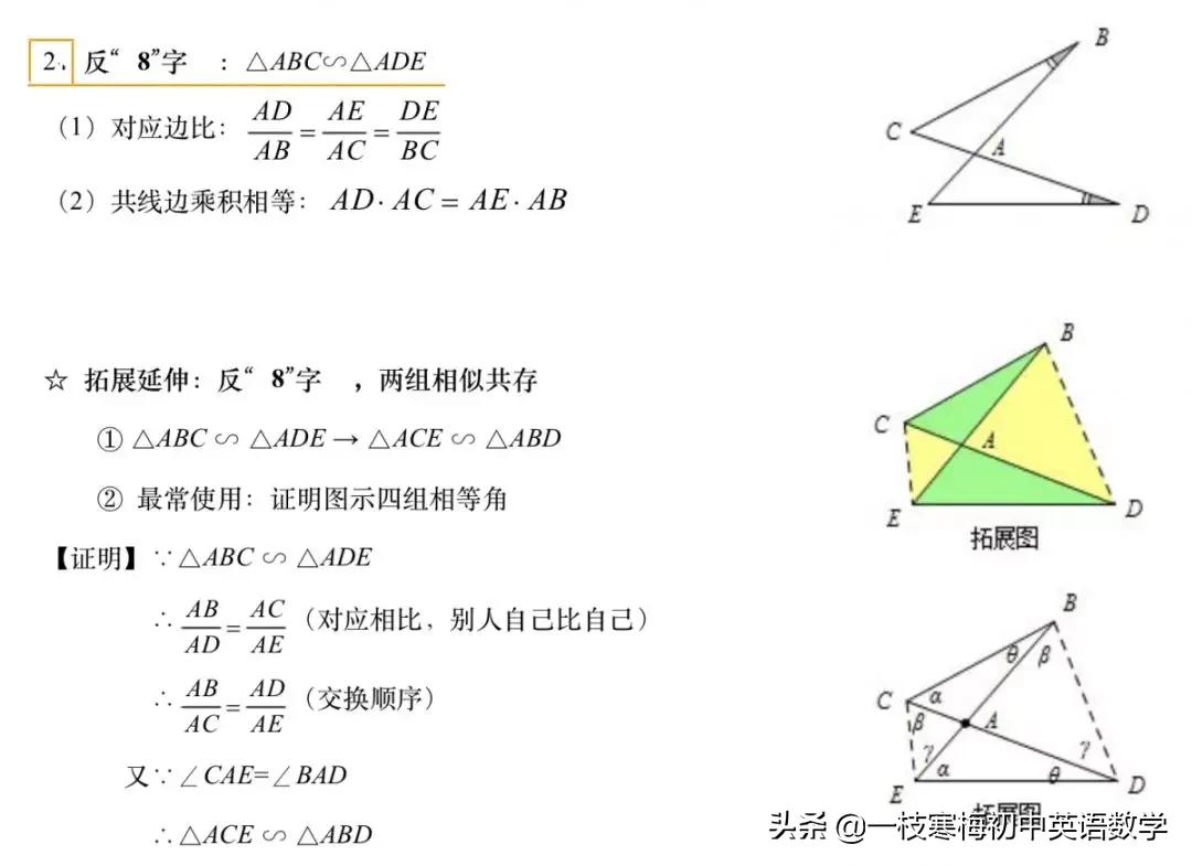 九年级数学相似模型讲解,初中数学相似模型大全
