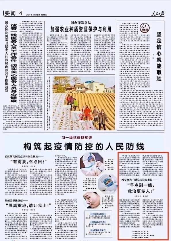 交大援鄂国家医疗队,西安交大一附院国家援鄂医疗队