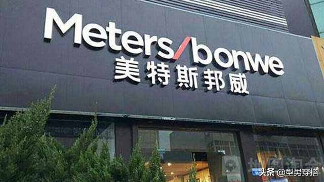 美特斯邦威森马唐狮哪个好,美特斯邦威对比唐狮