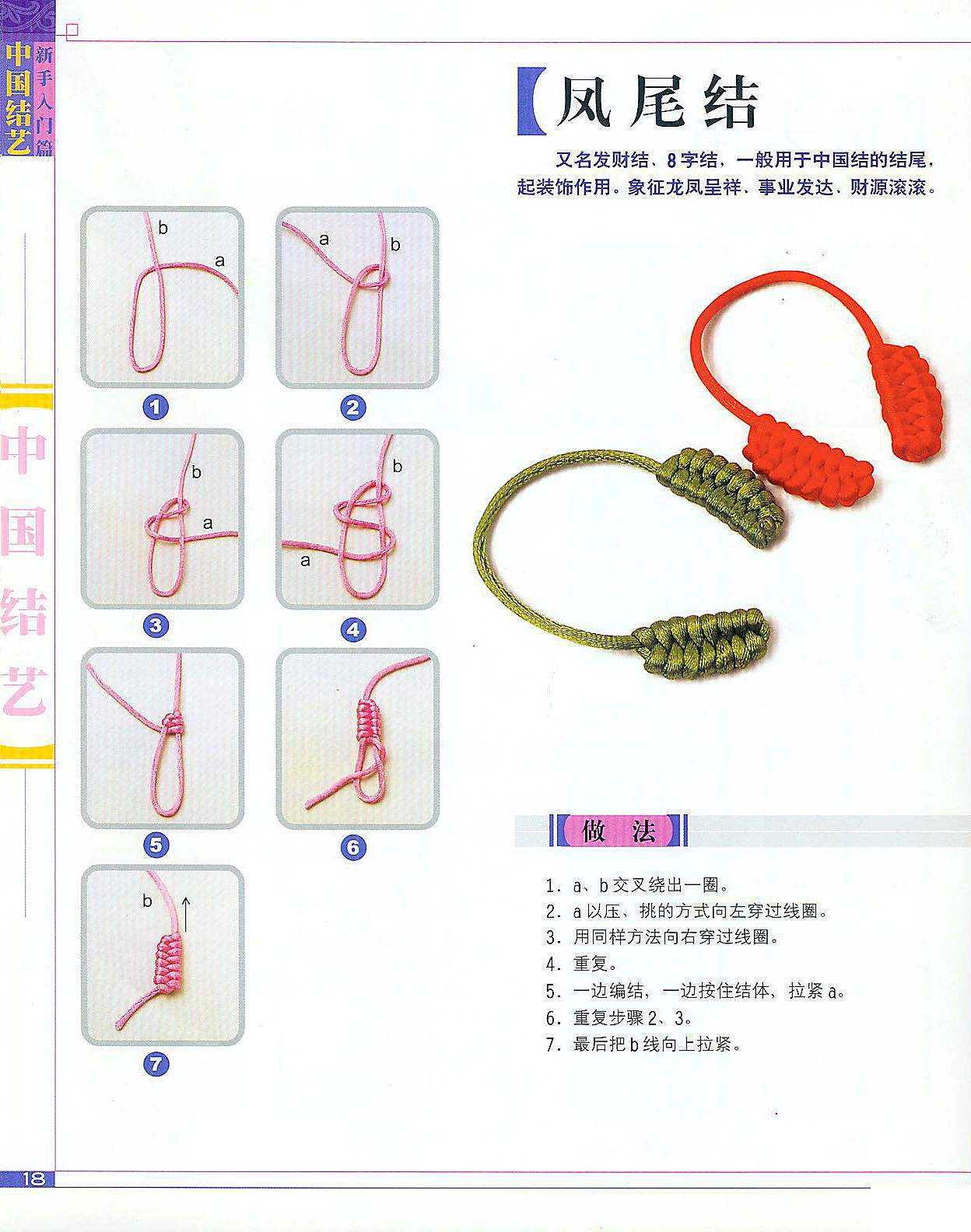 文玩手串绳教程,怎样快速编手链上的绳结视频