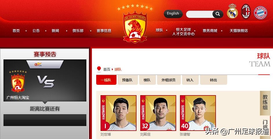 2019年恒大门将是谁,2024广州恒大队主力门将